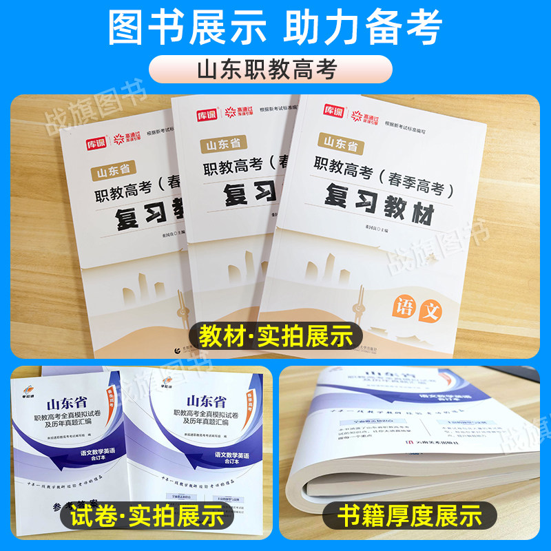 库课2026年山东职教高考春季高考总复习资料语文数学英语教材全真模拟卷历年真题卷中职生对口升学中专升大专山东省春考单招资料25,淘宝优惠券,粉丝福利购,淘宝优惠卷