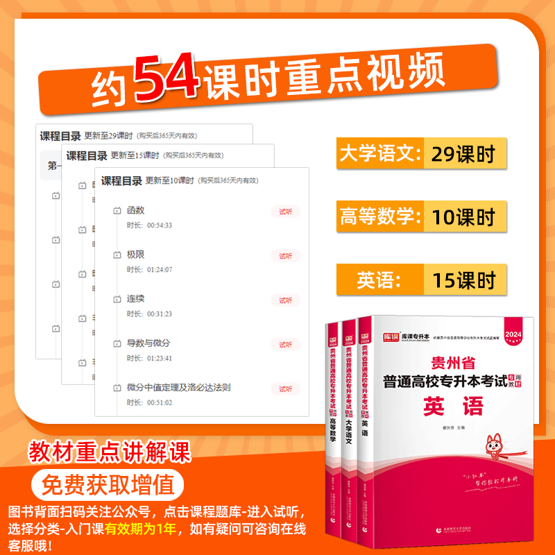 备考库课贵州专升本复习资料2025年教材历年真题模拟试卷必刷2000题语文英语计算机高数学贵州省统招专升本考试复习文理科2024库克 - 图1