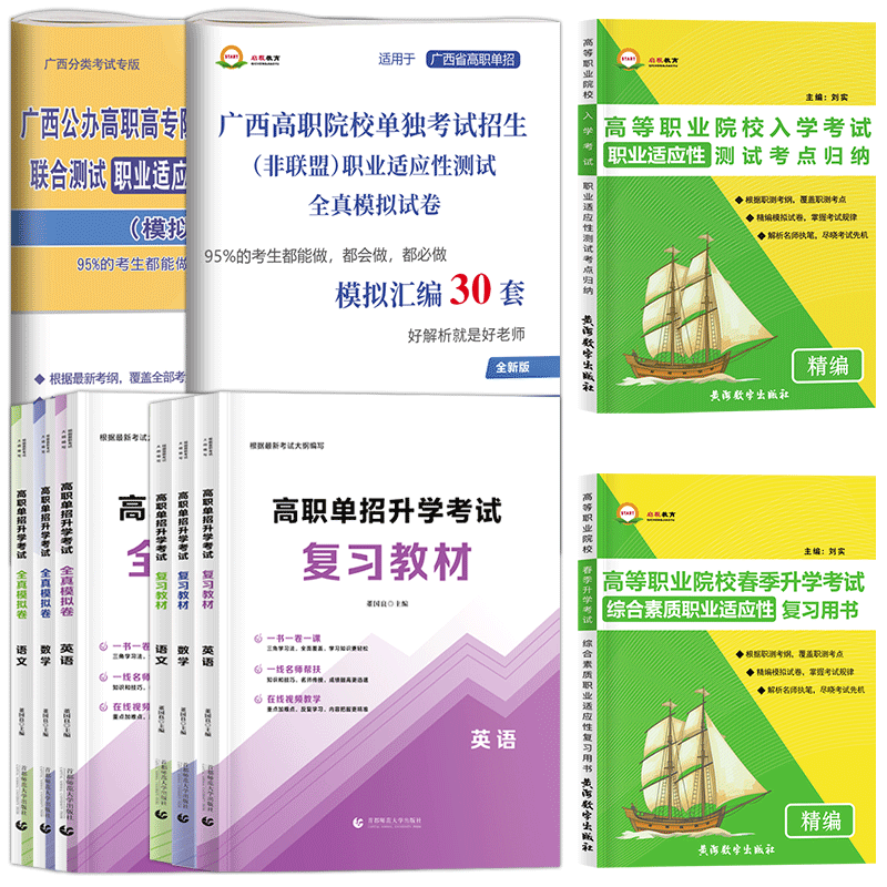 备考广西单招复习资料2025年广西高职单招考试真题语数英文化素质职业技能分类考试联合盟测试卷职业适应性测试普高对口春招2024-图3