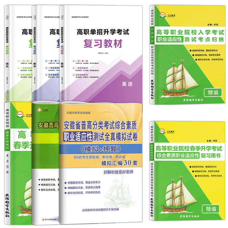 备考2025年安徽省分类招生考试试卷真题单招考试复习资料语数英安徽省普高校自主招生分类春招试卷小高考对口升学职业适应性测试24-图3