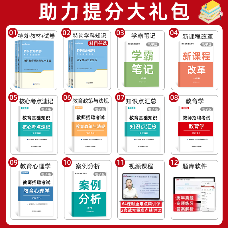 中公特岗教师考试用书2024年招聘考试教材历年真题全国四川广西甘肃贵州陕西山西云南河北吉林省中小学语文数学英语美术体育音乐 - 图0