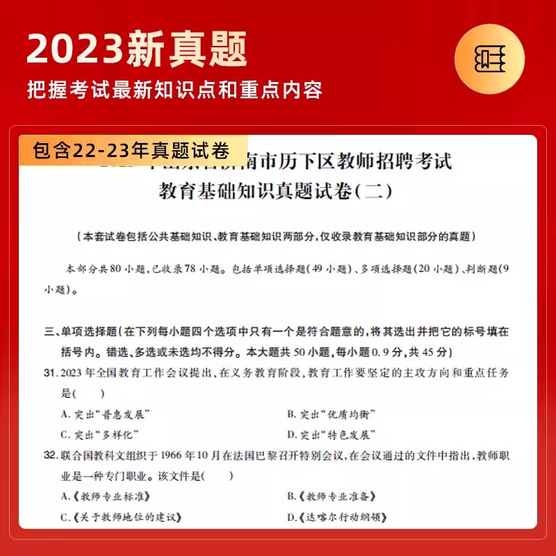 山香2024教师招聘考试用书教育理论基础知识历年真题试卷教育心理学教师编制云南黑龙江湖南北广西东陕西甘肃吉林省全国通用版 - 图2