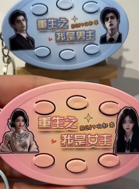 【重生之我是男主】前途一片红果漫剧男主发声按键解压整蛊小玩具