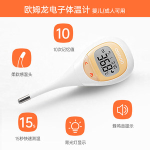 【自营】日本欧姆龙电子体温计家用精准医用婴儿童15秒mc682电池