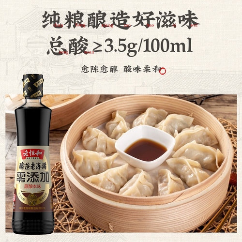 老恒和陈醋500ml零添加 纯粮酿造食用家用醋蘸饺子炒菜烹饪醋 - 图0