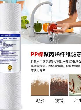净水器滤芯10寸pp棉滤芯家用纯水机配件通用1微米5微米净水机配件