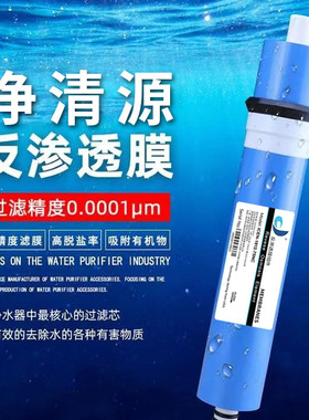RO膜75G/400G家用厨房净水器RO反渗透纯水机抗污染大流量直饮滤芯