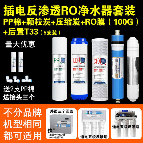 净水器滤芯五级套装10寸通用pp棉ro膜家用过滤器饮水净水机纯水机 - 图1