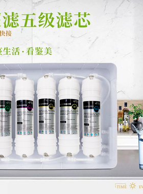 10寸韩式快接一体式通用型净水器滤芯阻垢五级套装直饮超滤机配件