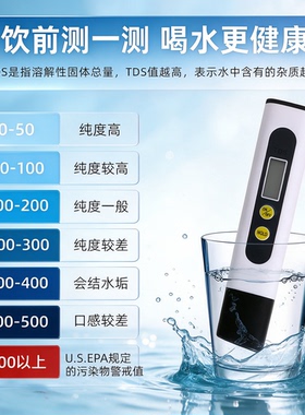 TDS水质检测笔高精度家用检测仪