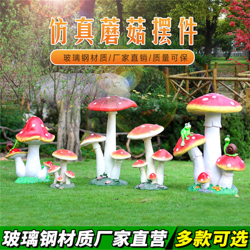 花園擺件大蘑菇雕塑模擬靈芝戶外公園景觀婚慶工藝擺設園林裝飾品