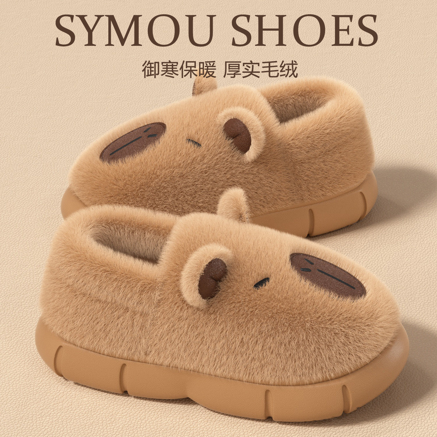 包跟棉拖鞋女2025新款冬季室内外穿可爱卡皮巴拉防滑情侣棉拖鞋男,淘宝优惠券,粉丝福利购,淘宝优惠卷
