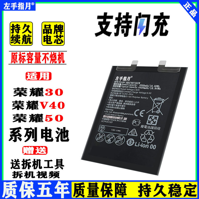 适用荣耀30s电池50 V40 50pro华为x30i换x20手机50se v40轻奢版