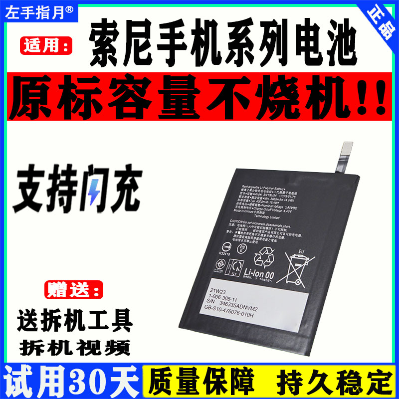 适用索尼Z1手机Z1S全新z3全新z5mini电池L39h更换z3c内置sony - 图0