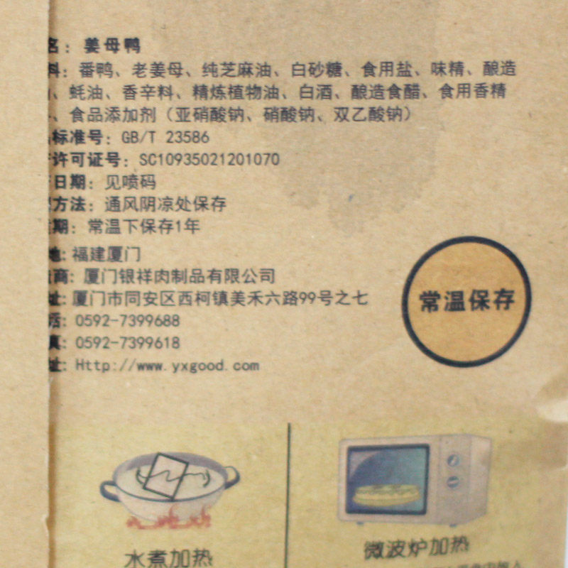 【39元任选3件】银祥姜母鸭同安封肉梅菜扣肉厦门特产三宝送礼盒 - 图3