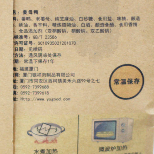 银祥姜母鸭沙茶面鸭肉熟食小吃厦门特产三宝小吃伴手礼送礼盒装 - 图3