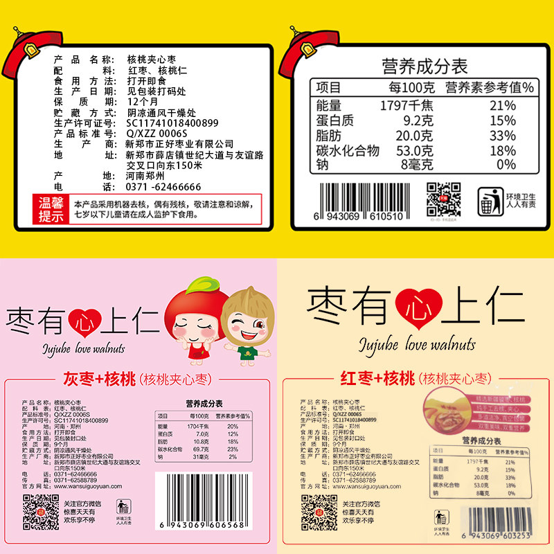 万岁果园夹核桃仁新疆特产特级红枣 万岁果园食品枣类制品