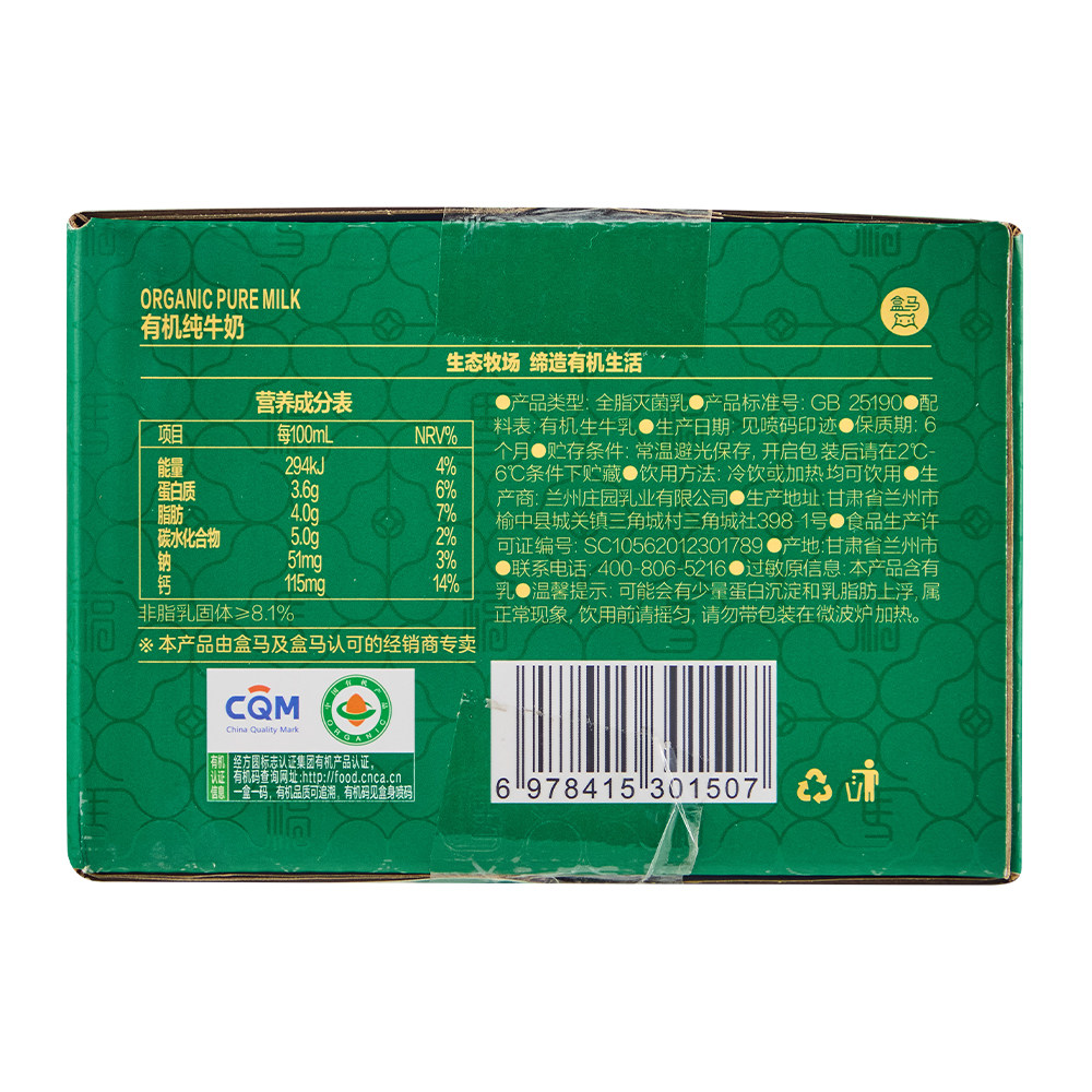 盒马 有机3.6蛋白纯牛奶 200ml*24盒