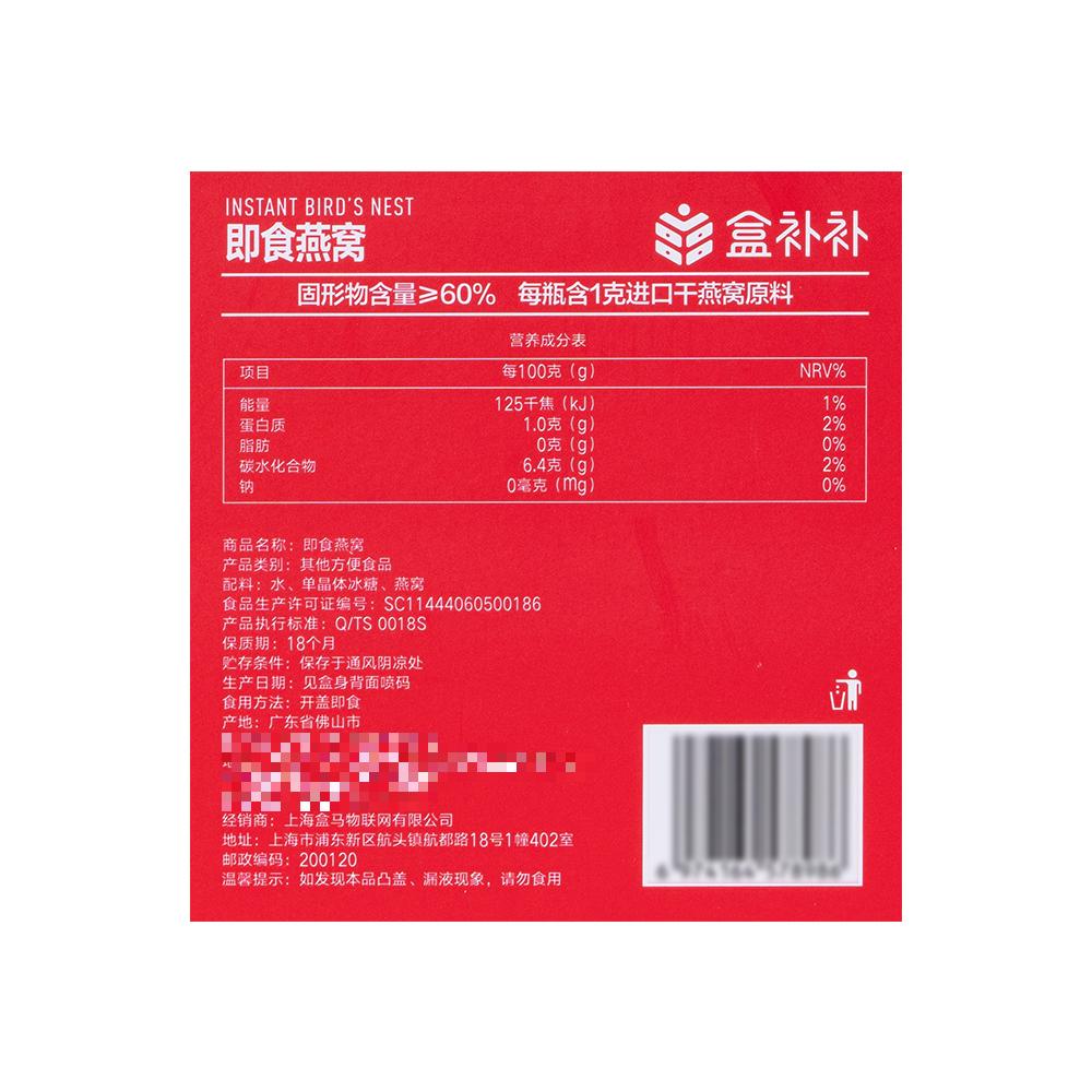 盒马盒补补 即食燕窝 40g*10孕妇滋补营养品滋补养生礼盒送礼 - 图1