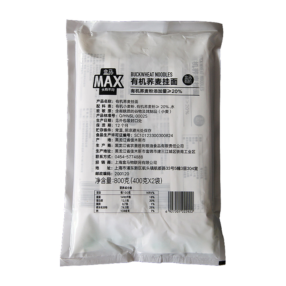 盒马MAX 有机荞麦挂面 400g*2杂粮挂面方便速食