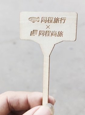 可定制木质卡通园艺插牌