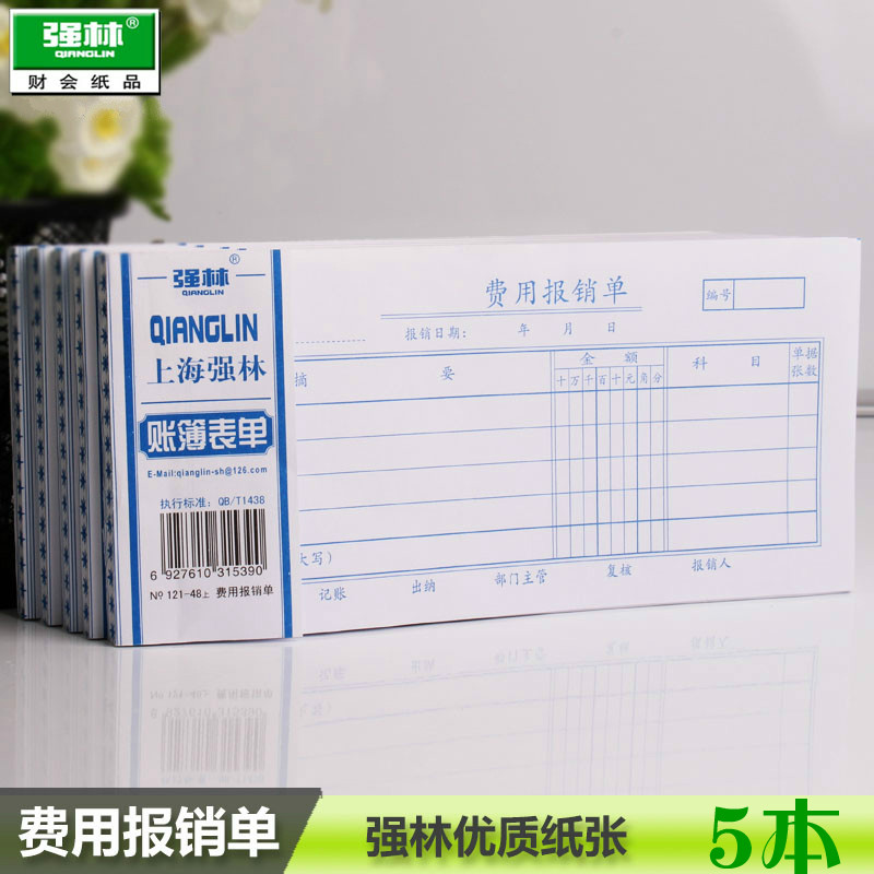 包邮强林付款收款转账记账凭证粘贴单旅差费报销单出差付款单会计凭证付款申请单领付款凭证纸财务用品 - 图0