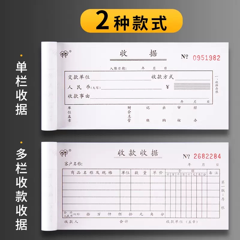 强林两联收据收款收据二联三联四联单现金收剧单据专用收据本票据无碳复写单栏多栏收款本现金收据单财务用品 - 图1