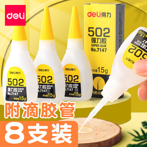 得力强力胶水502快速粘贴液体胶水520小支万能软性瞬间速干模型超强沾鞋可粘塑料金属玻璃陶瓷补鞋粘得牢胶水 - 图0