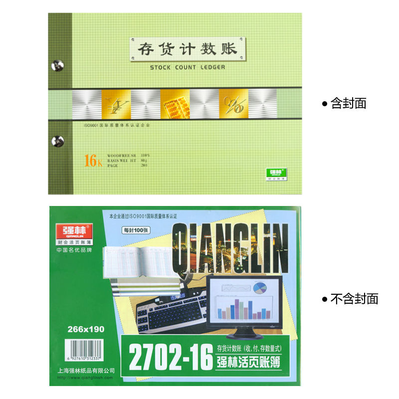 Free shipping Qiang Lin 16k inventory count 1702-16 ledger