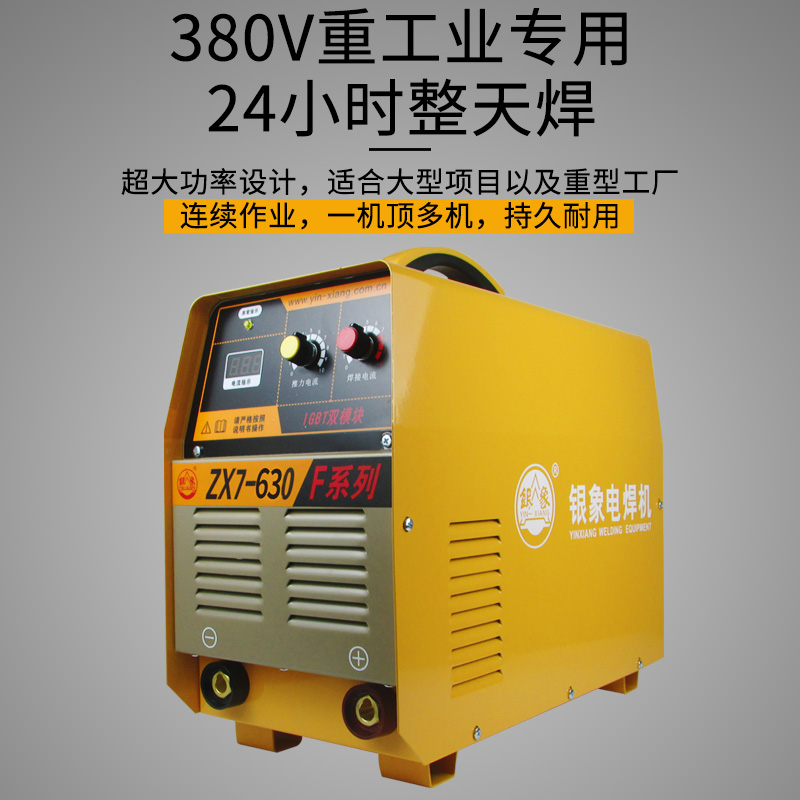 银象400F500F630逆变直流全铜电焊机 工业级380v三相焊机气刨焊