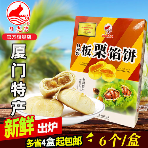 日光岩板栗馅饼红豆绿豆伴手礼福建厦门特产食品糕点心200g - 图0