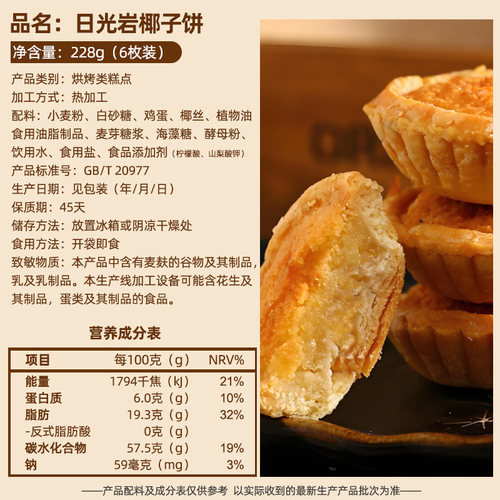 日光岩椰子饼酥干椰蓉伴手礼厦门特产糕点小吃零食休闲早餐解馋礼 - 图2