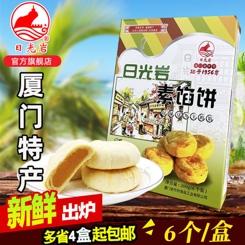 日光岩素馅饼福建厦门特产传统素食绿豆板栗酥糕点200g - 图0