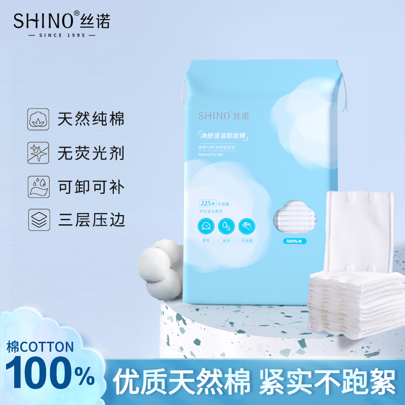 丝诺卸妆棉纯棉卸妆脸部棉片大包 shino美妆蛋/扑/海绵