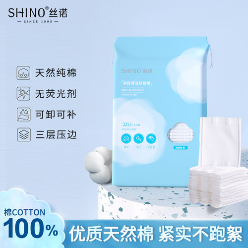 丝诺化妆棉卸妆棉卸妆用脸部纯棉化妆棉全棉一次性袋装225片 - 图2