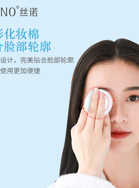 丝诺卸妆棉眼唇部专用卸妆棉