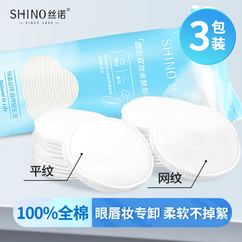 丝诺卸妆棉纯棉眼唇圆形用全包边 shino美妆蛋/扑/海绵