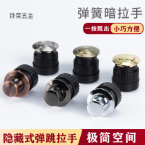 Tatami bounce handle concealed embedded invisible round spring pressed fire door concealed drawer cabinet door hand