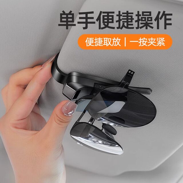 Car glasses clip multi-function car sunglasses frame
