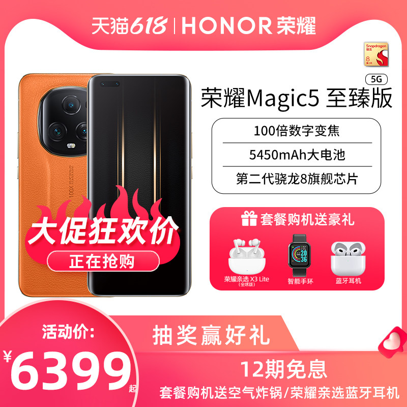 honor /荣耀magic5 pro 5g手机 能良数码手机