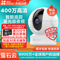 Fluorite Cloud Surveillance Photography Lens Home phone Remote Wireless WiFi360 Panoramic HD Night Vision Camera C6C