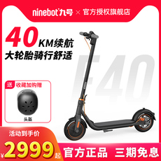 Электрический скутер 【当天发货】ninebot九号电动滑板车f40锂电成人可折叠电瓶车