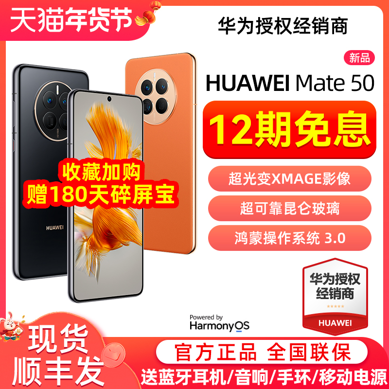 爱打扮(www.idaban.cn)，12期免息【送180天碎屏宝】HUAWEI/华为Mate 50直屏超光影像鸿蒙3.0拍照摄影游戏新款智能华为手机官方旗舰店