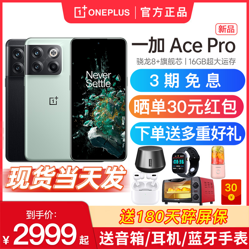 爱打扮(www.idaban.cn)，【3期免息 送碎屏保】OPPO 一加 Ace Pro 手机24期分期一加旗舰店1加acepro游戏手机1加ace pro 5G手机