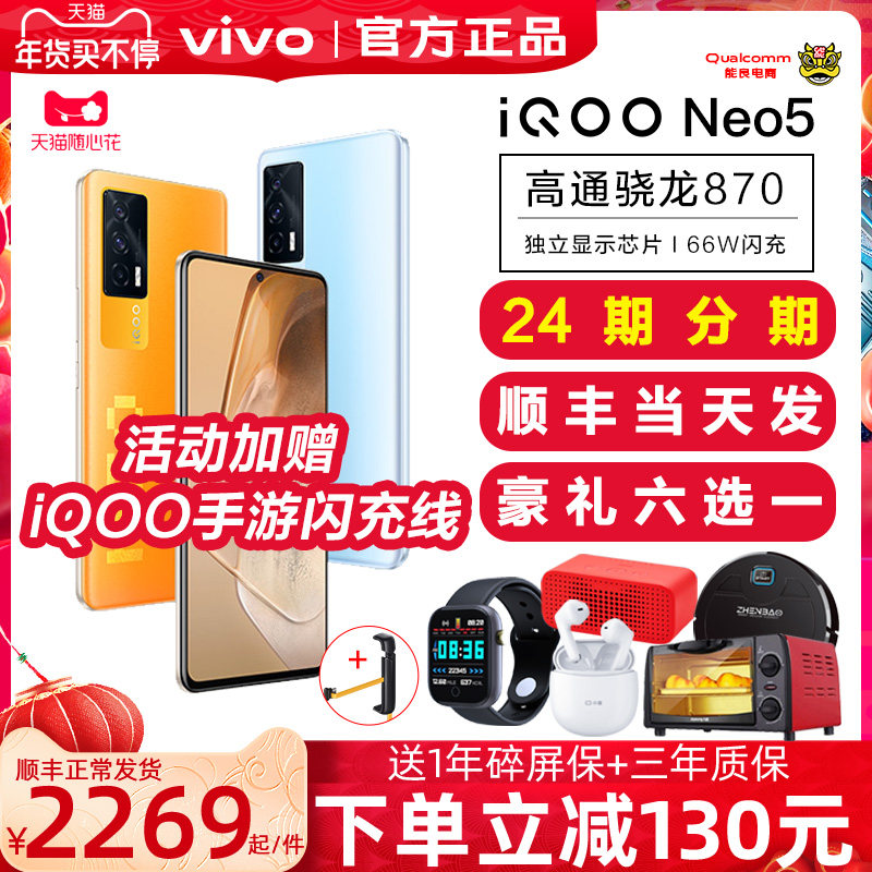 12期免息vivo iq00neo6 vivo手机 能良数码手机