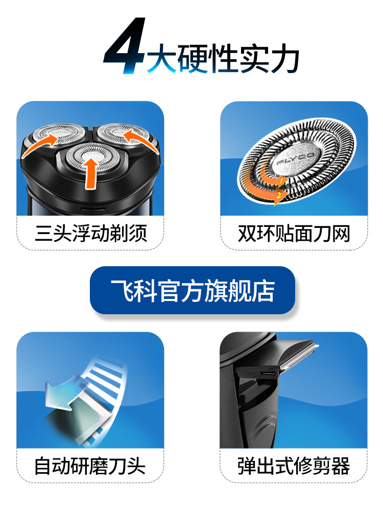 飞科电动男智能充电式水洗刮胡刀 能良数码剃须刀