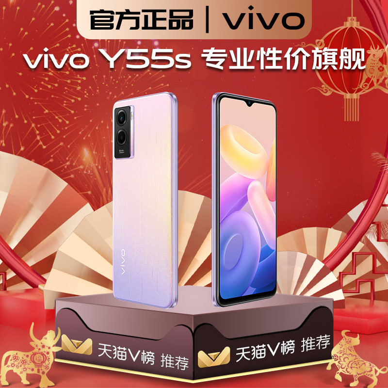 立减440元/vivo y55s 5g手机 能良数码手机