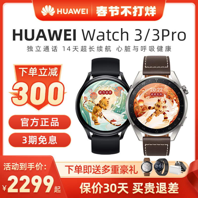 【领券立减300元!】华为智能运动手表 能良数码智能手表