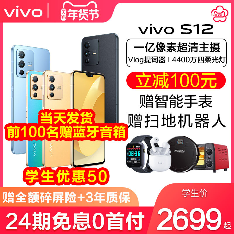 24 100 / vivo s12 vivo新款手机 能良数码手机