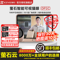 Fluorite cloud intelligent electronic cat eye DP2C home mobile phone remote visual doorbell surveillance camera security door mirror